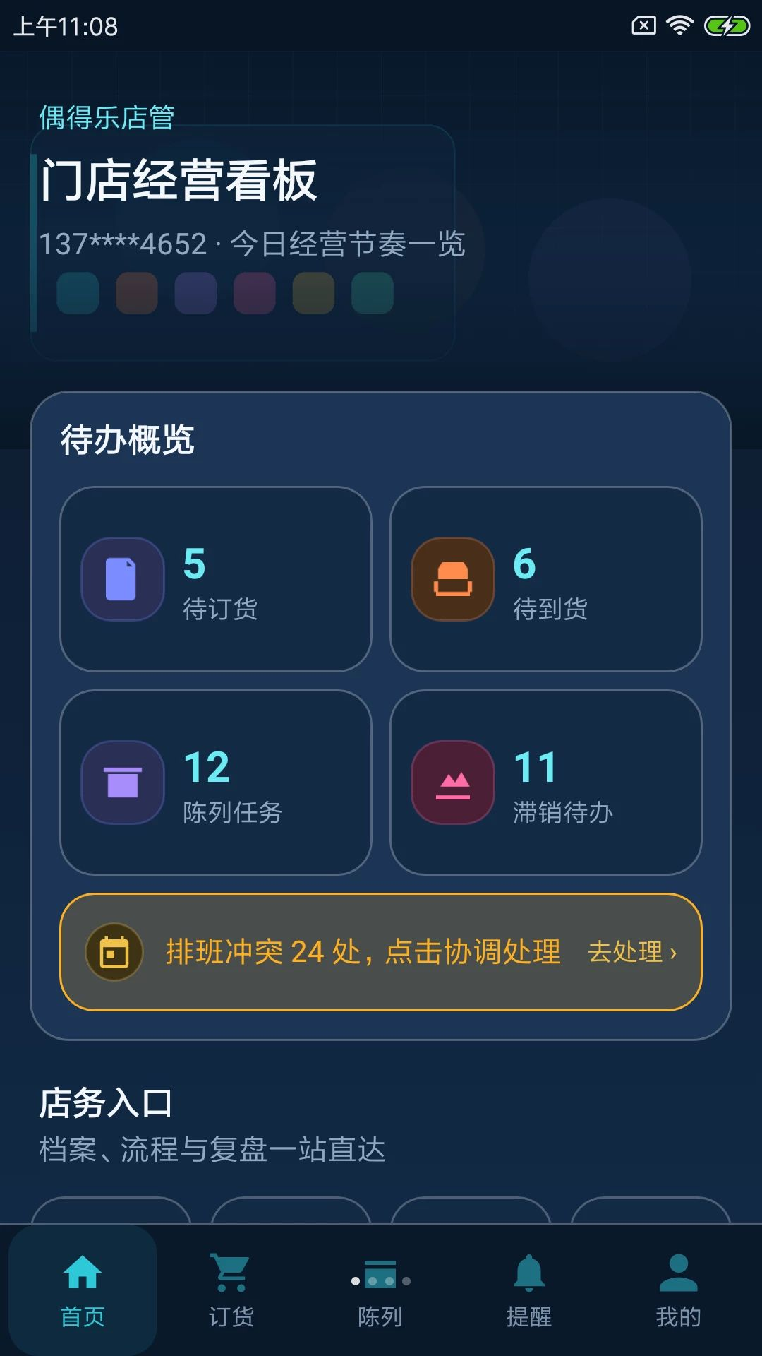 偶得乐店管界面预览