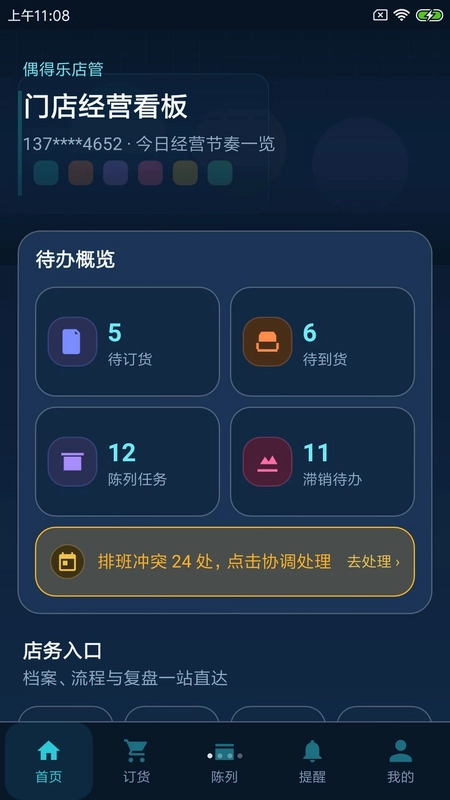 偶得乐店管预览图