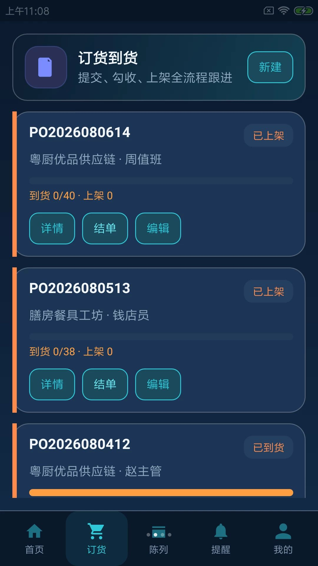 偶得乐店管采购订货流程