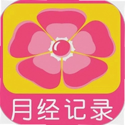 柚子姨妈记录