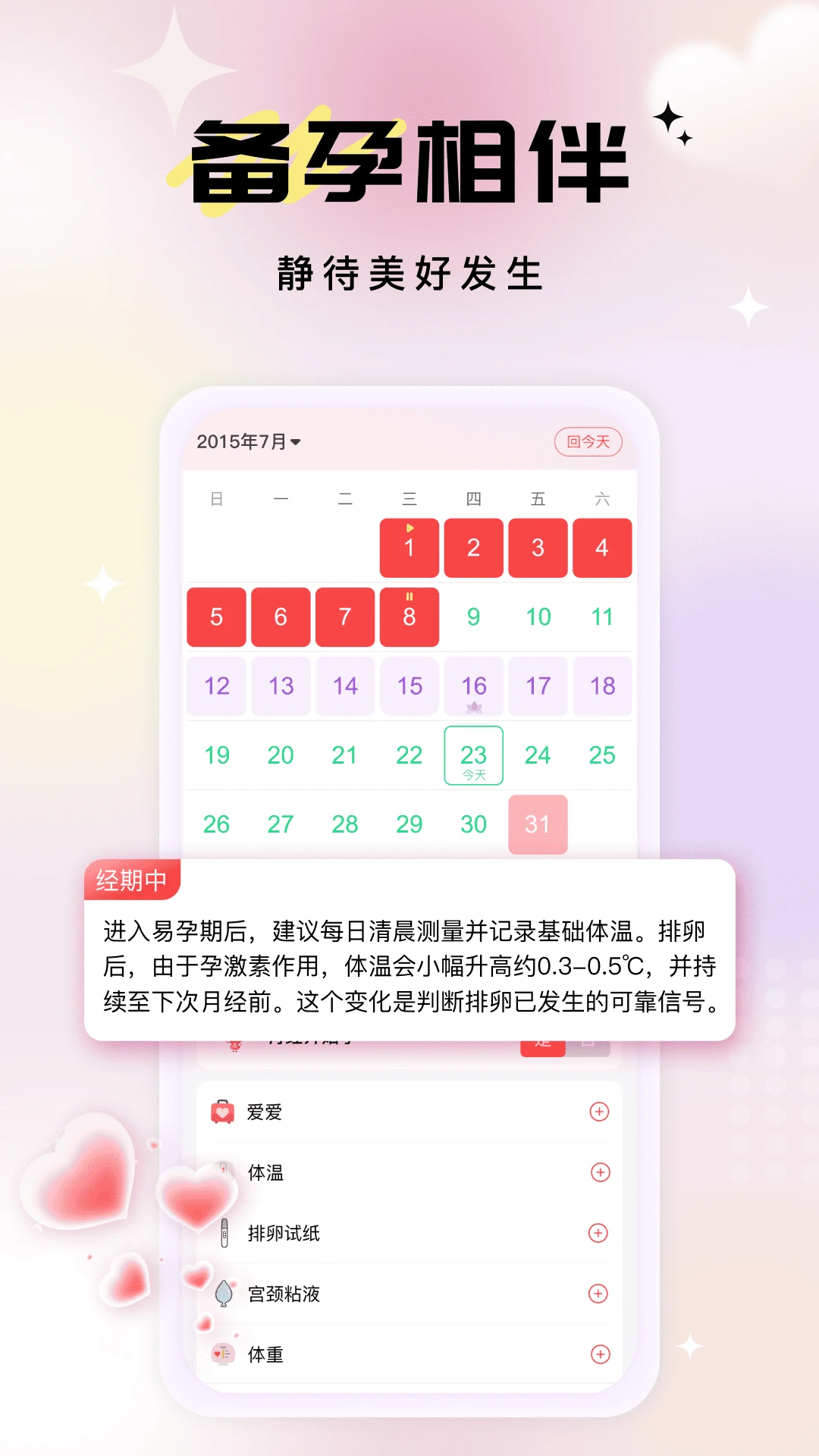 柚子姨妈记录心情日记