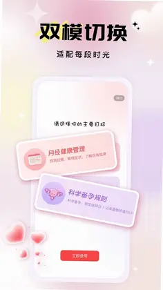 柚子姨妈记录预览图