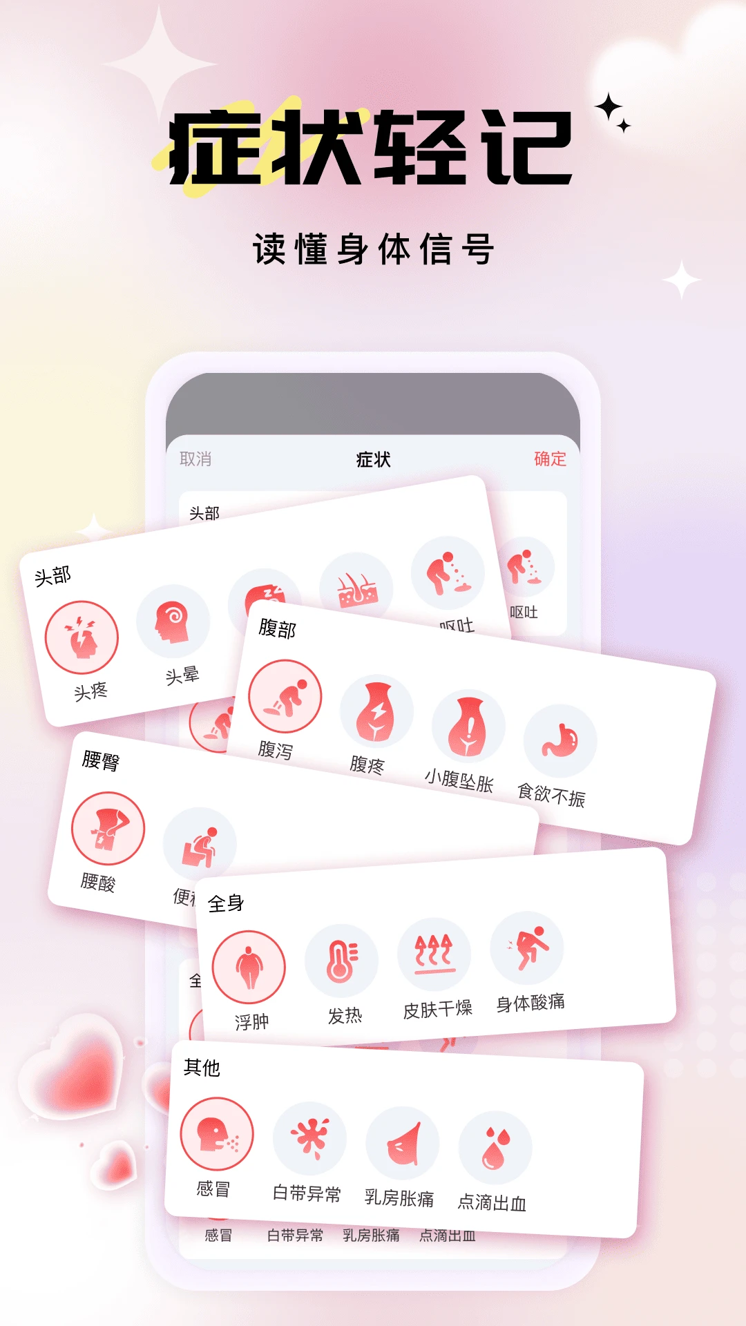 柚子姨妈记录身体数据
