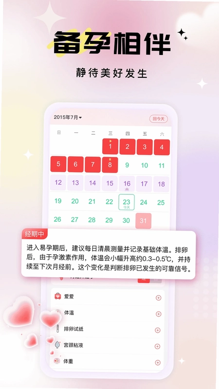 柚子姨妈记录预览图