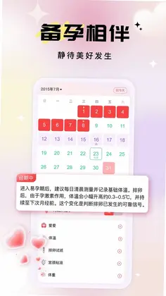 柚子姨妈记录预览图
