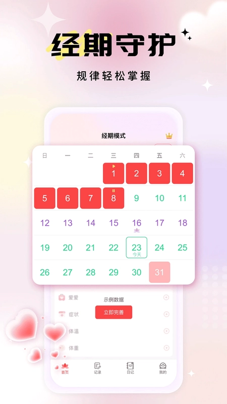 柚子姨妈记录预览图