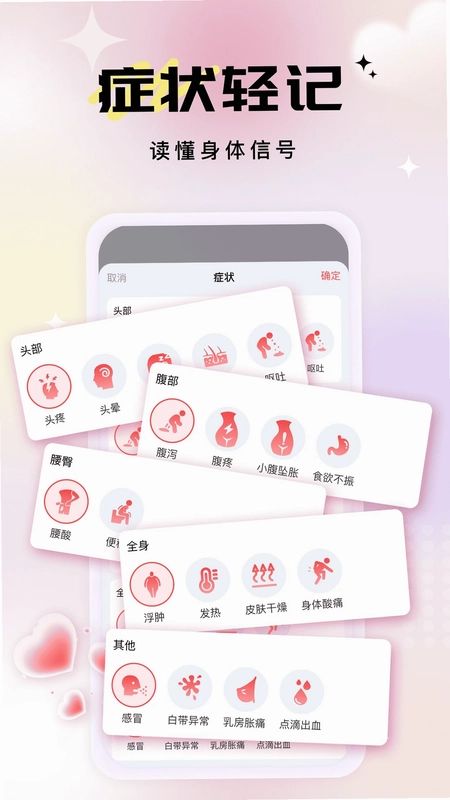 柚子姨妈记录预览图
