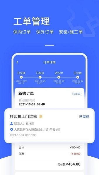 售后大师app界面
