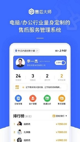 售后大师备件管理