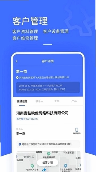 售后大师工单管理软件预览图