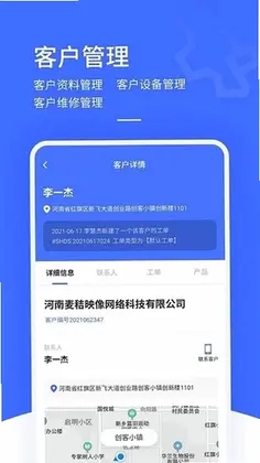 售后大师工单管理软件预览图