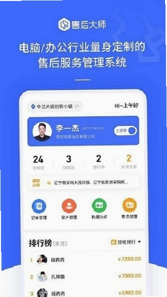 售后大师工单管理软件预览图