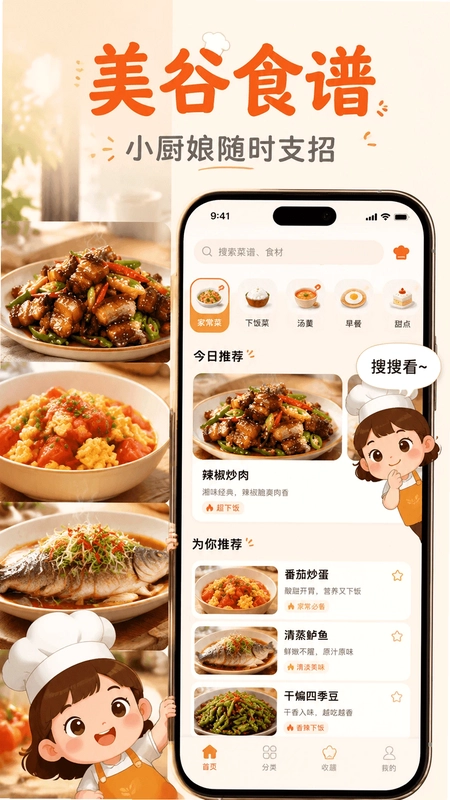 美谷食谱最新版预览图