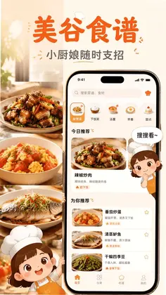 美谷食谱最新版预览图