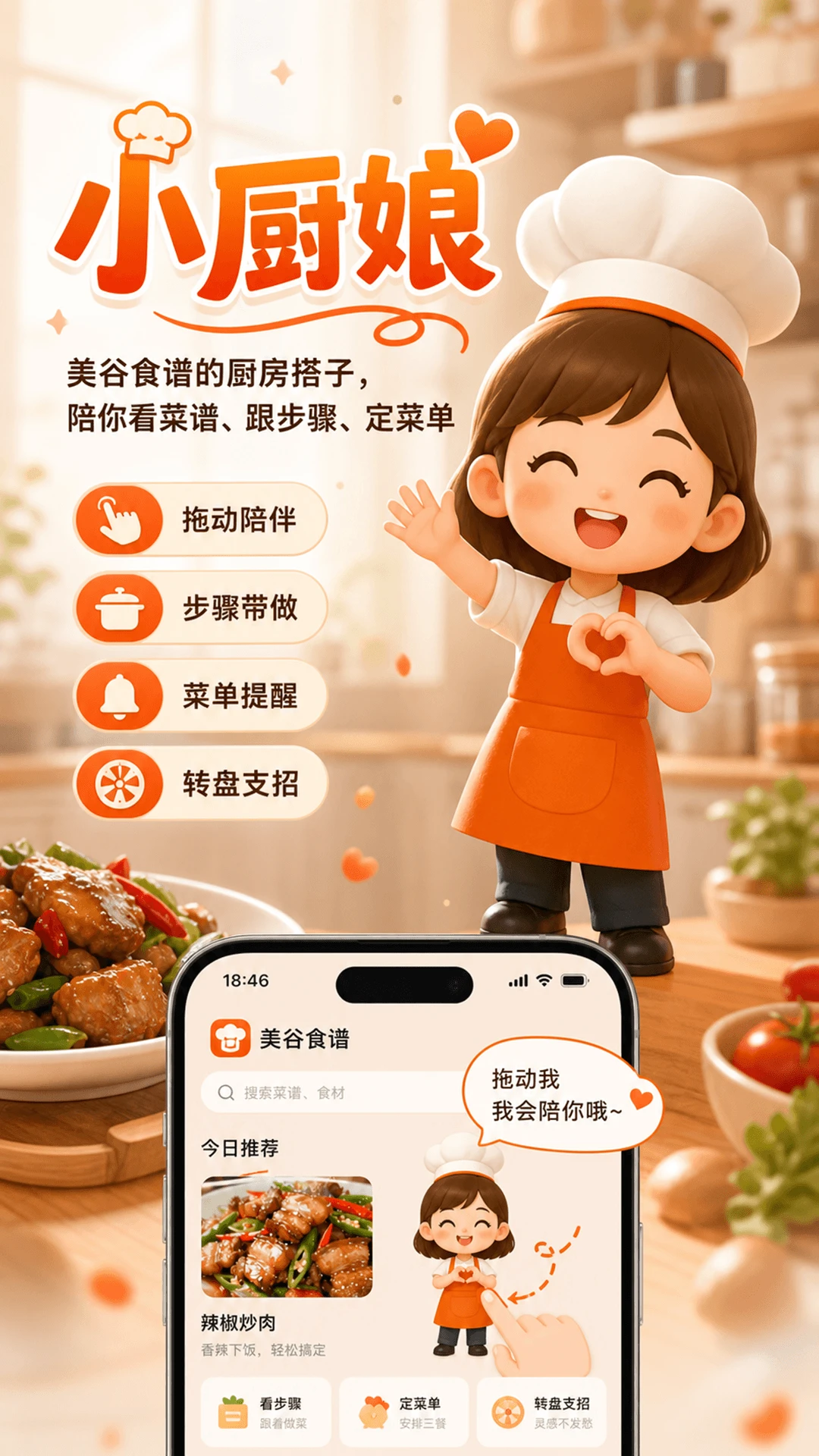 美谷食谱菜谱分类