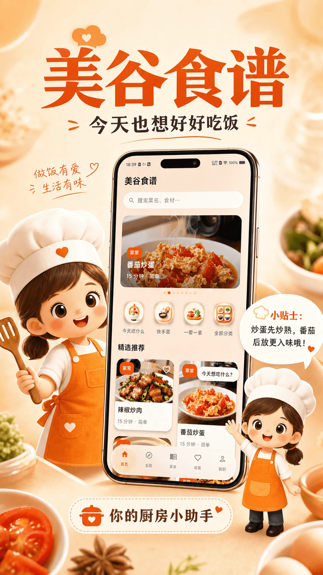 美谷食谱智能菜单