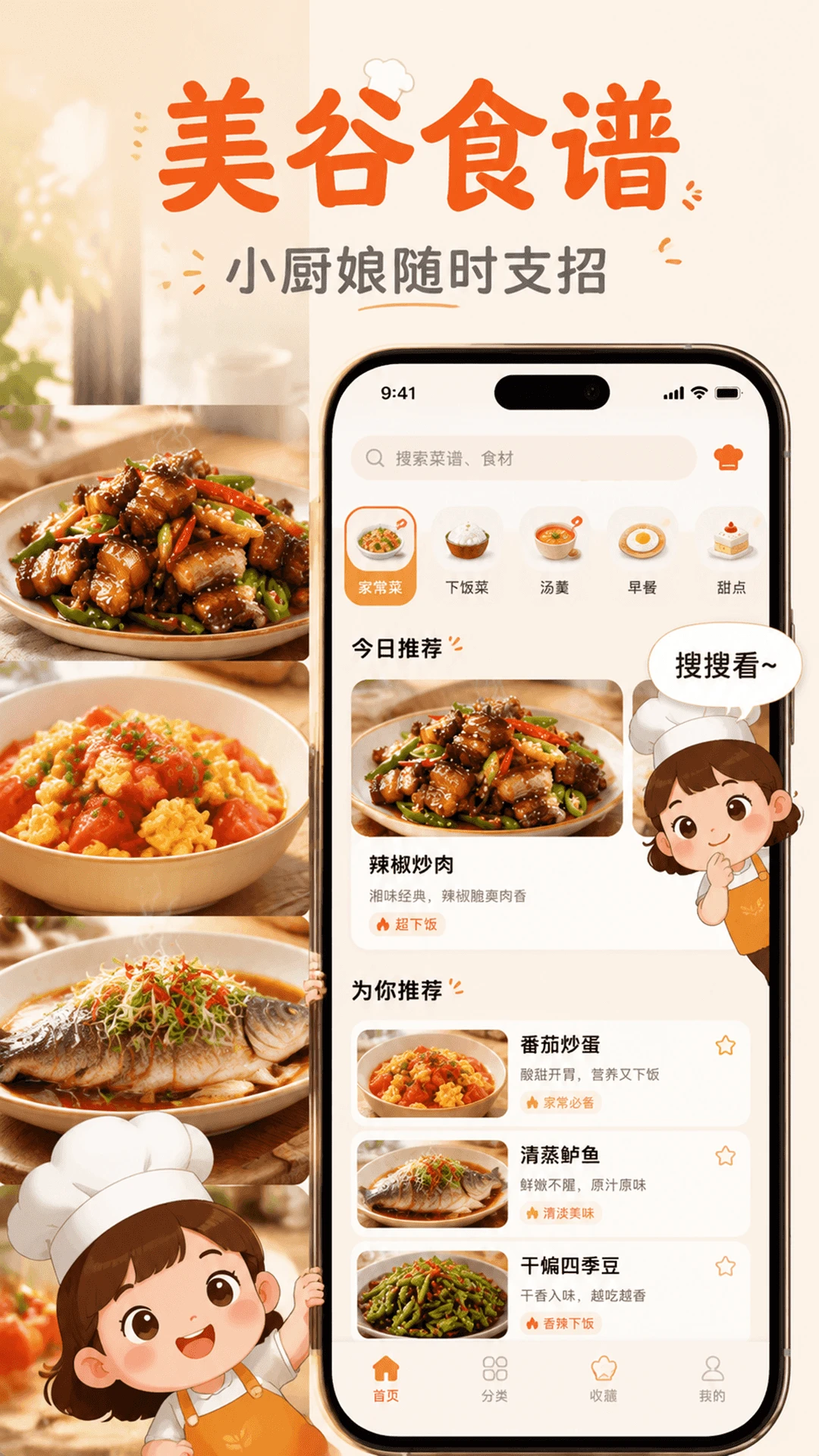 美谷食谱预览图