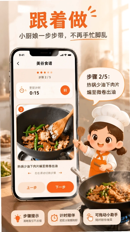 美谷食谱最新版预览图