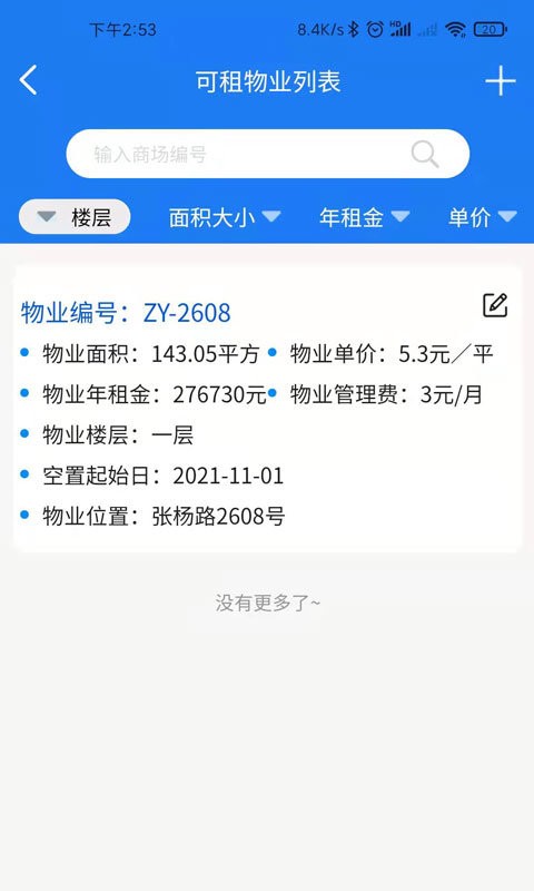 广洋租赁管理预览图