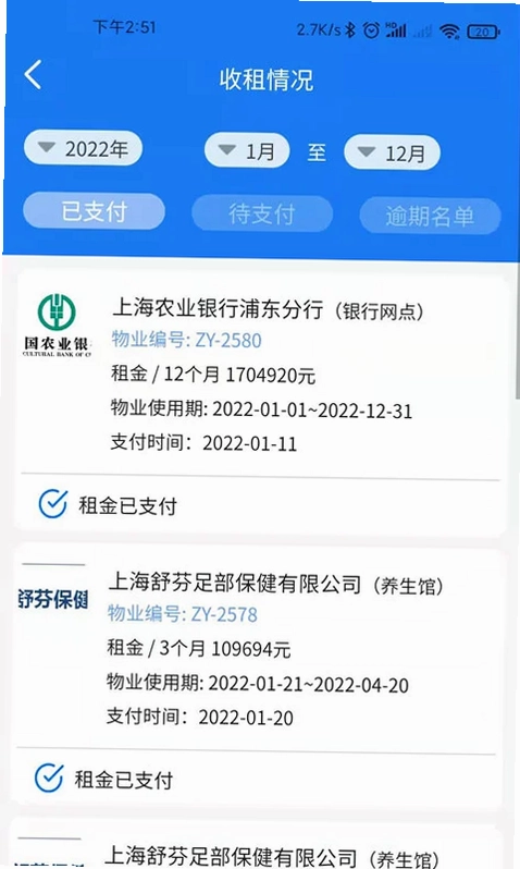 广洋租赁管理手机版预览图