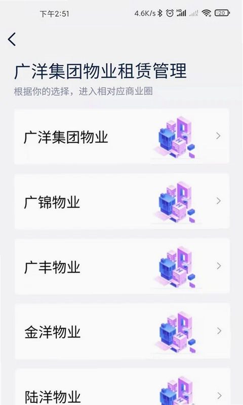 广洋租赁管理手机版预览图