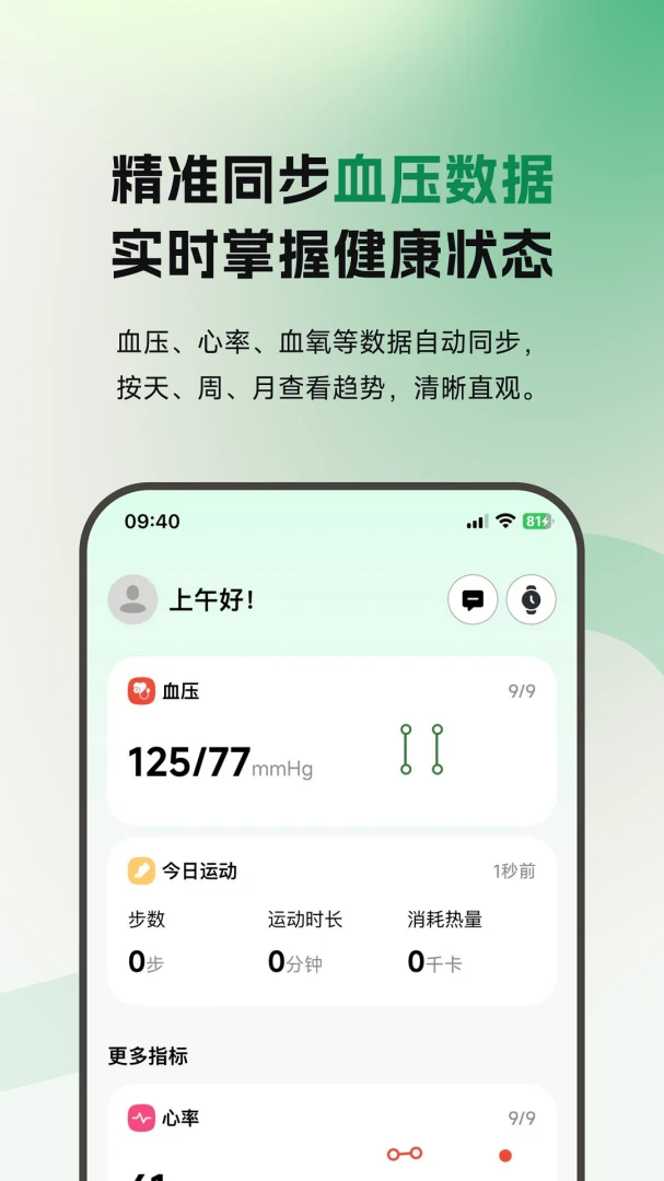 万家见康健康管理