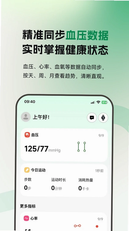 万家见康官方版预览图