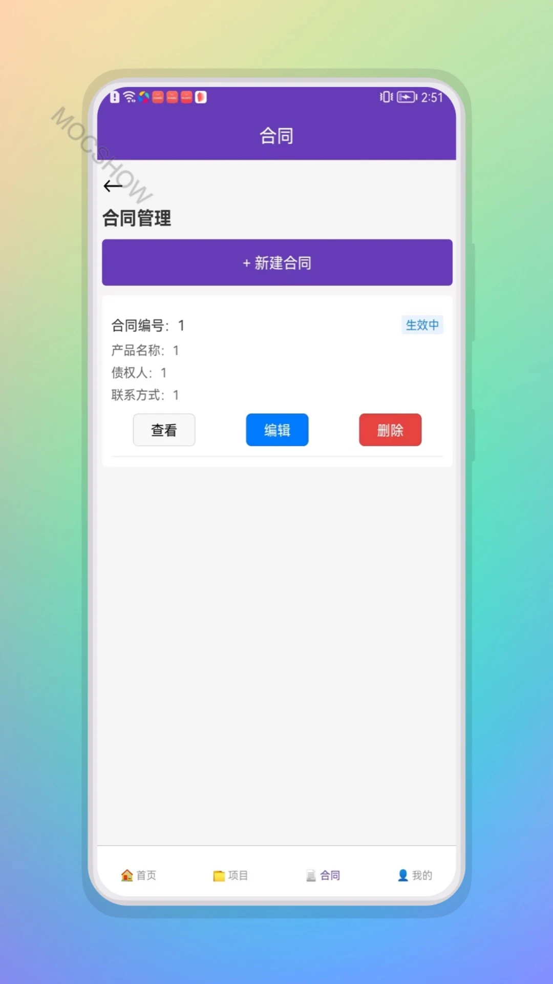 拾事合同管理界面
