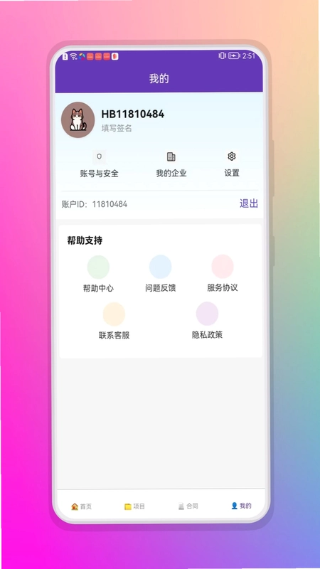 拾事软件预览图