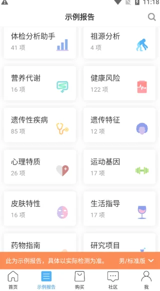 微基因预览图