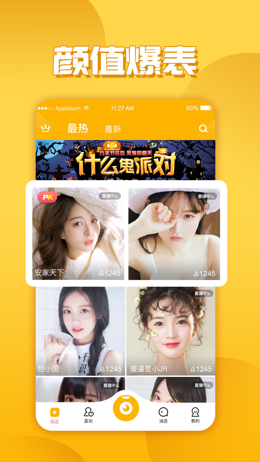 玉米视频直播预览图