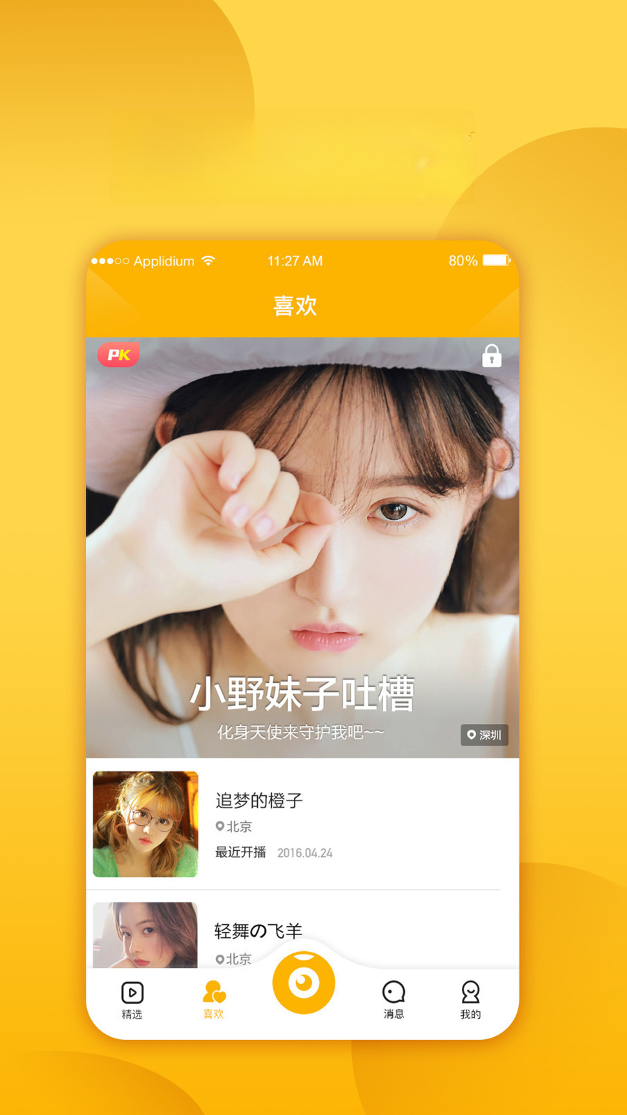 玉米视频直播下载安装