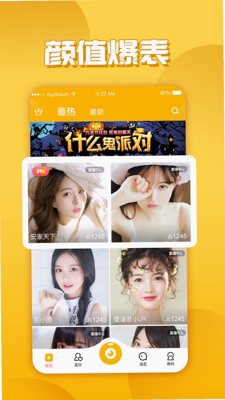玉米视频直播官方版预览图