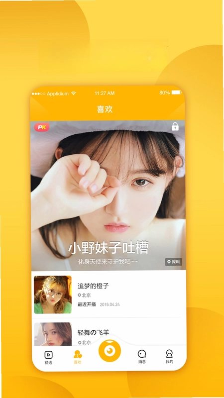 玉米视频直播官方版预览图