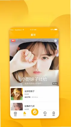 玉米视频直播官方版预览图