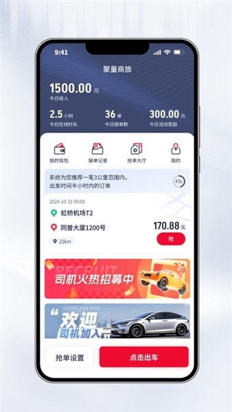 聚量商旅界面预览