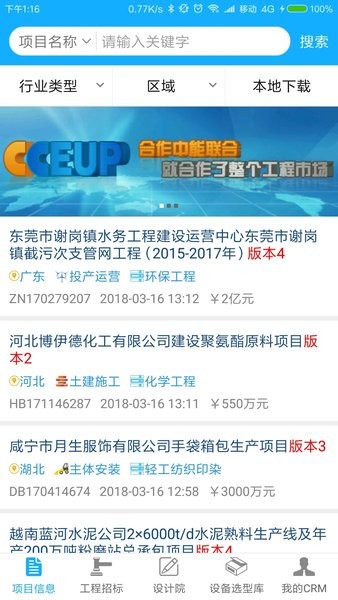 中能联合项目列表
