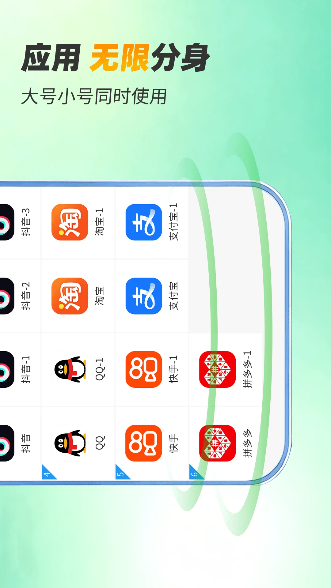 微分身双开安全防护