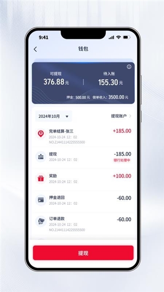 聚量商旅手机版预览图