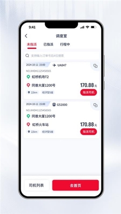 聚量商旅手机版预览图