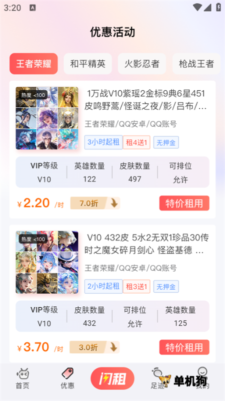 V租号安全保障