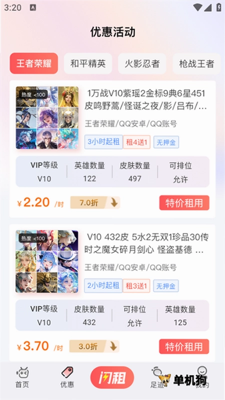 V租号预览图
