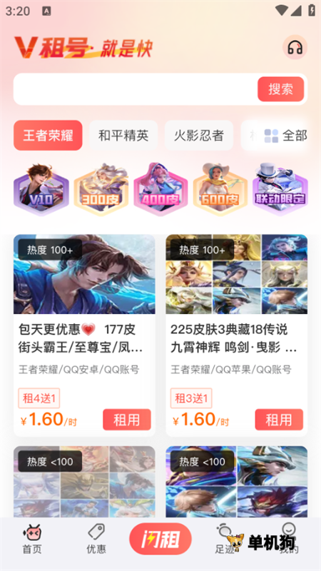 V租号界面预览