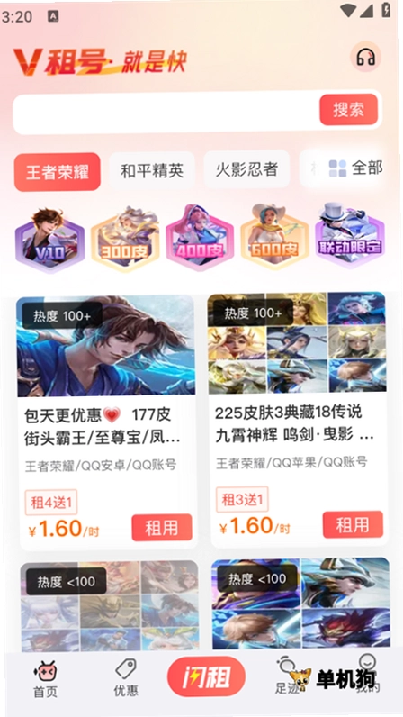 V租号预览图