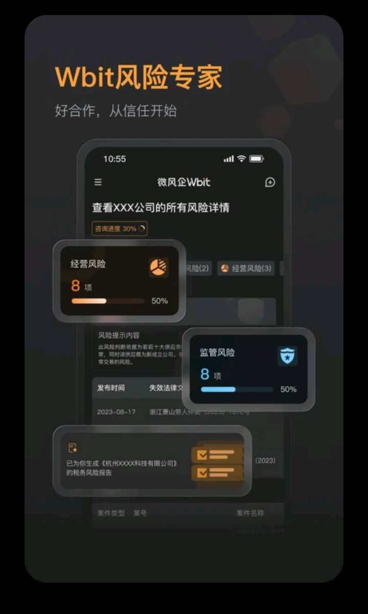 Wbit数据安全