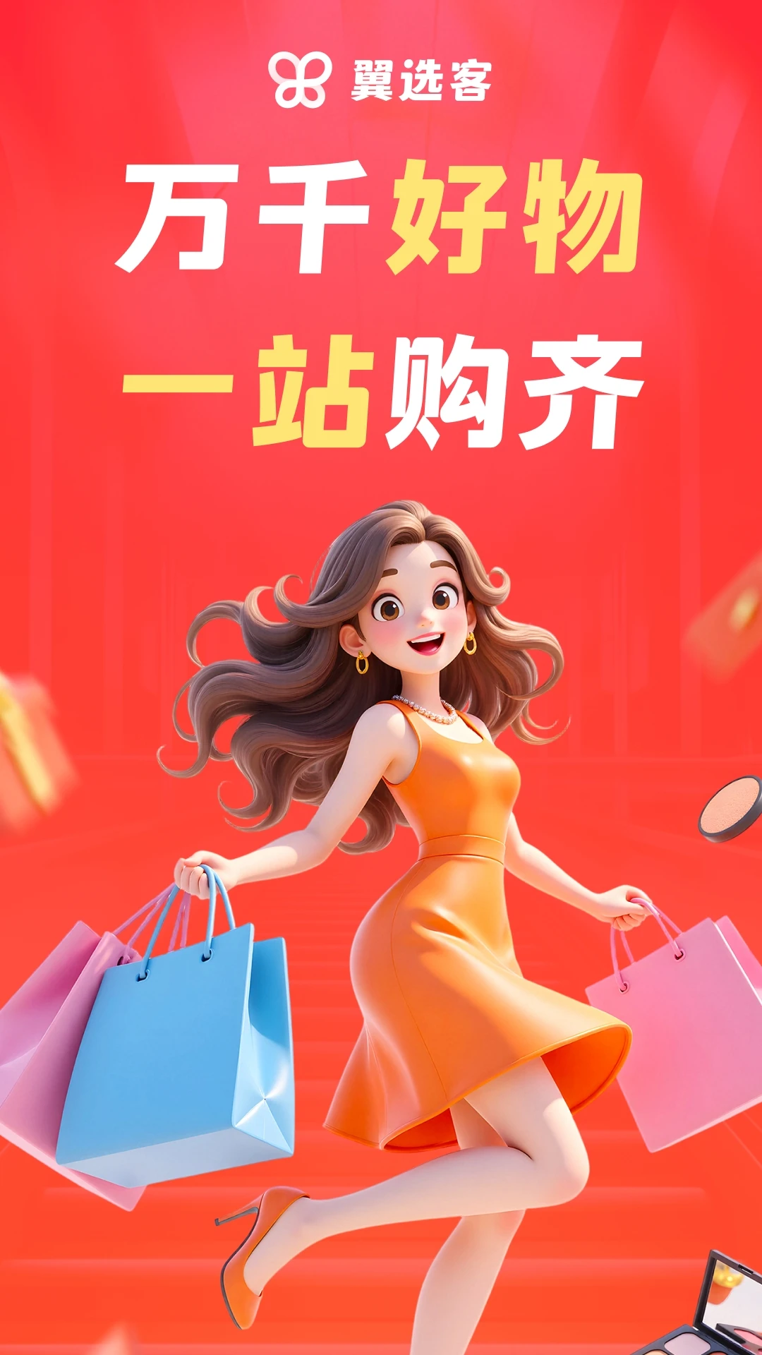 翼选客预览图