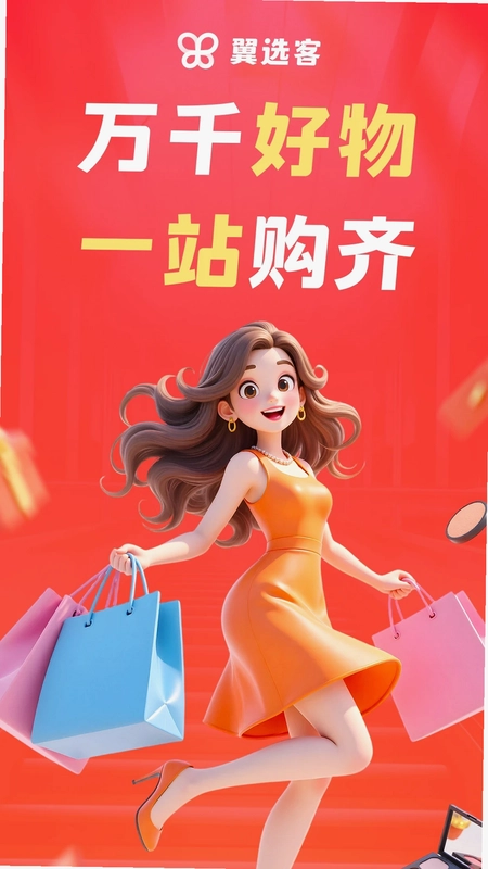 翼选客官方版预览图