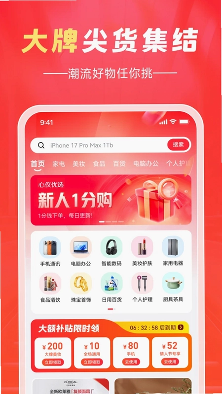 翼选客官方版预览图