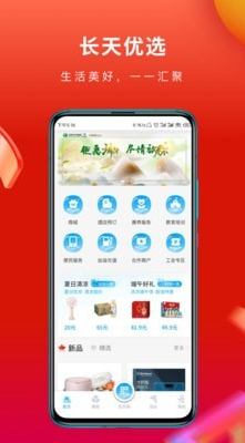 常旅荟功能界面