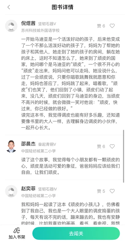 阅伴学生端app官方版预览图